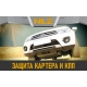 Защита картера Autofamily для 2,0 бен. АТ 4WD, сталь 4 мм для Audi Q5 2016-2021